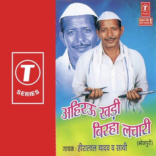Heera Lal Yadav Songs MP3 Download